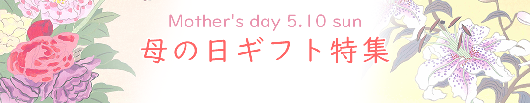 母の日ギフト