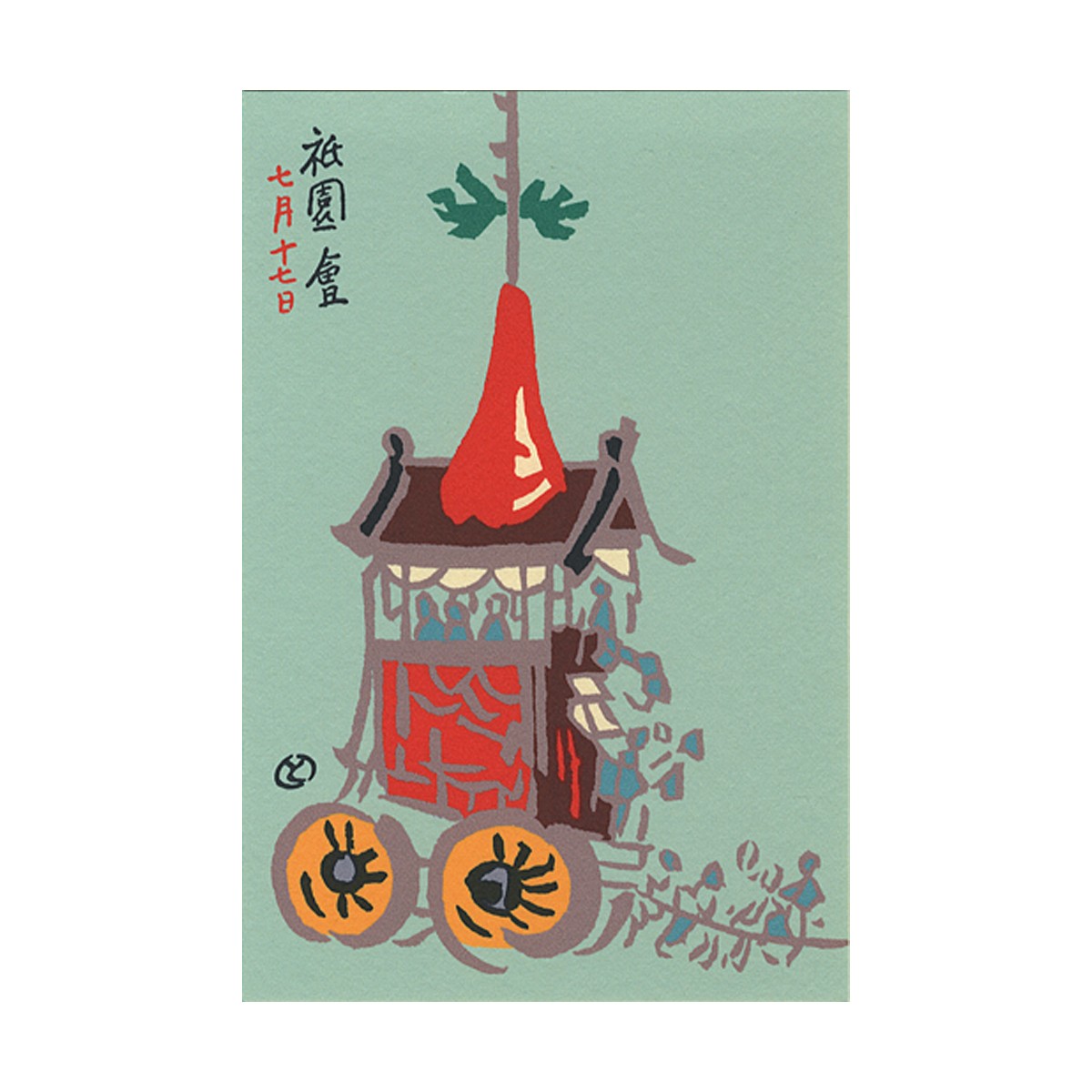 徳力版画 たとう紙入 組はがき 祇園會 囃子（3枚入） 2枚目