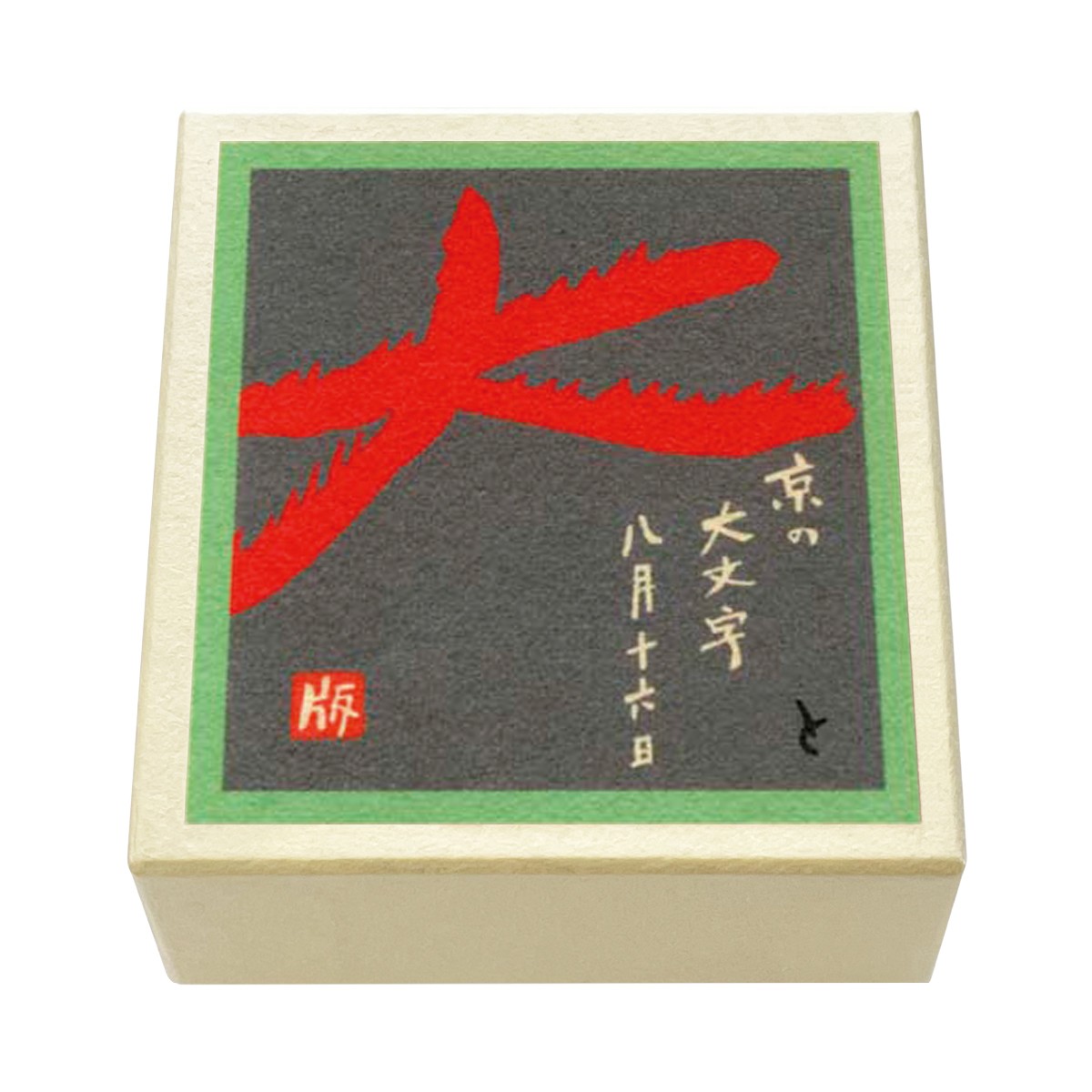 版画紙箱 おはこ 季節のおはこ 文月・葉月 大文字 大の字