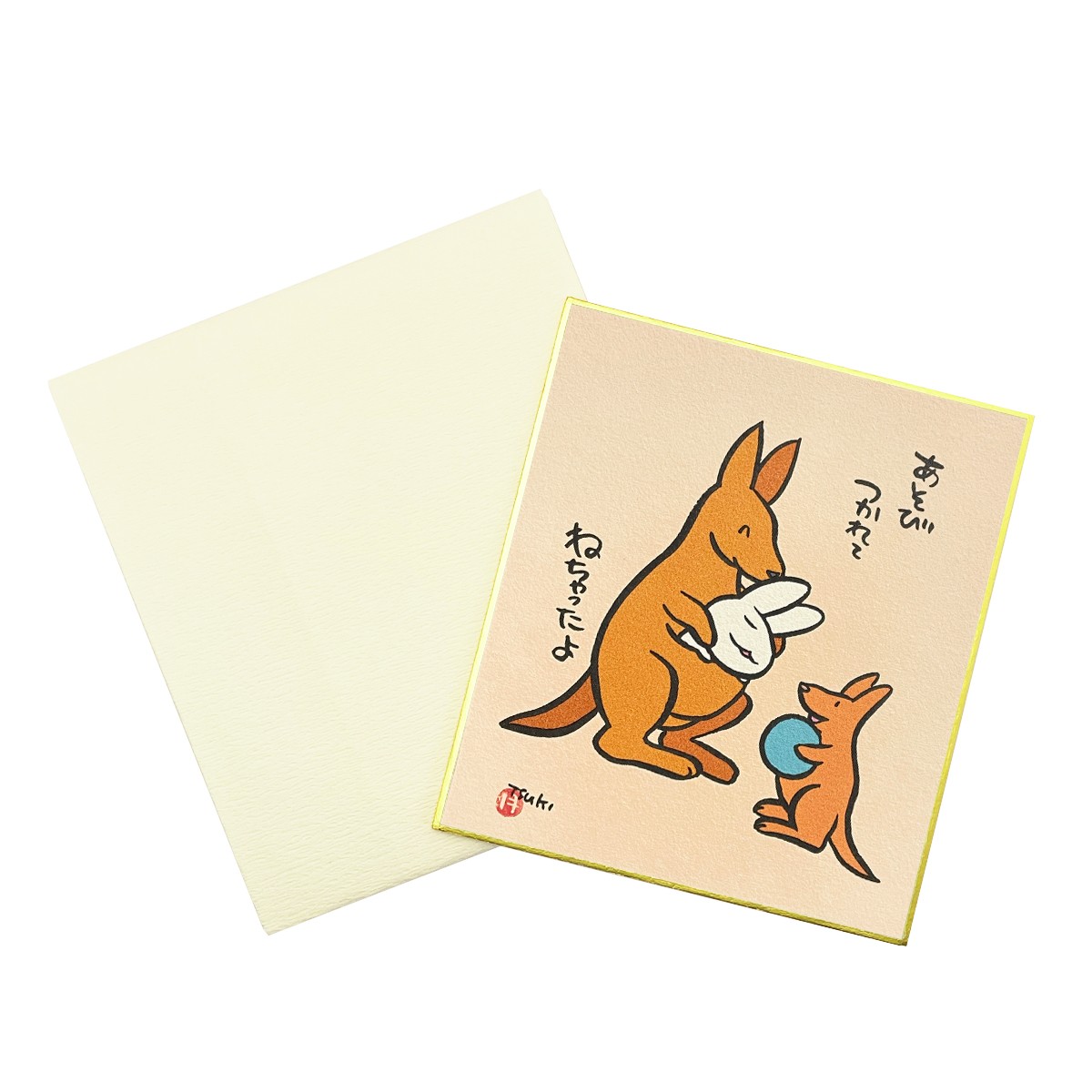 西村月 小色紙 卯き卯き あそびつかれて 2枚目
