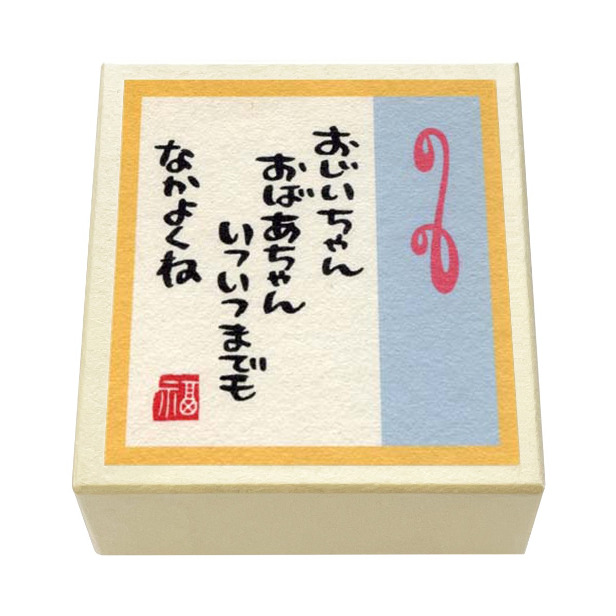 版画紙箱 おはこ 季節のおはこ 長月 敬老の日 西村月 なかよくね