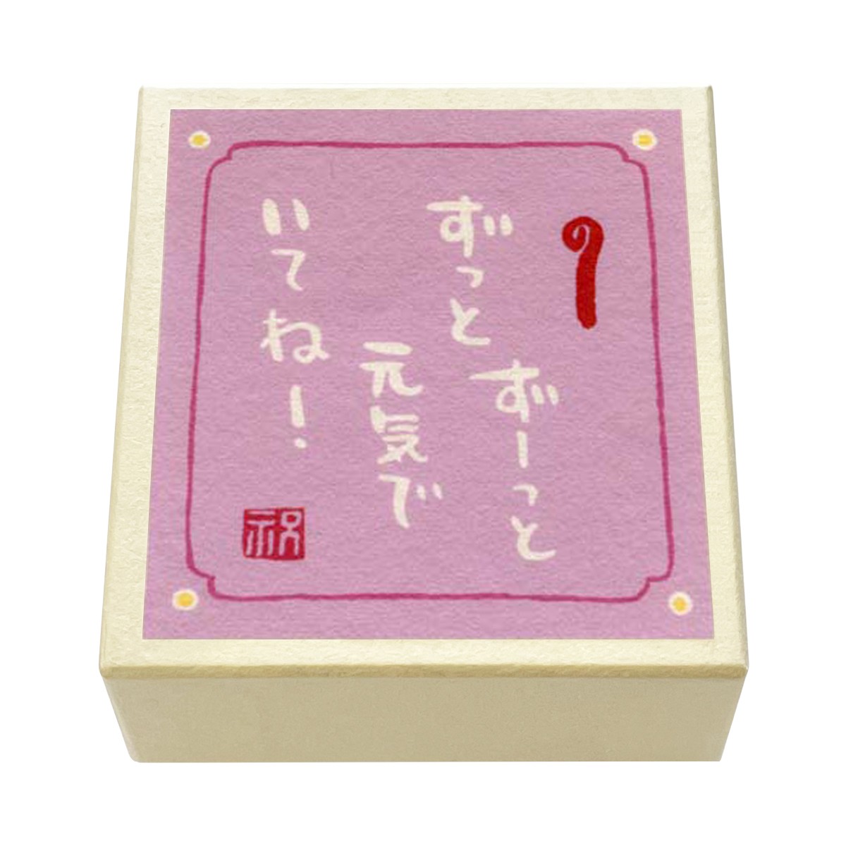 版画紙箱 おはこ 季節のおはこ 長月 敬老の日 西村月 ずっと元気で