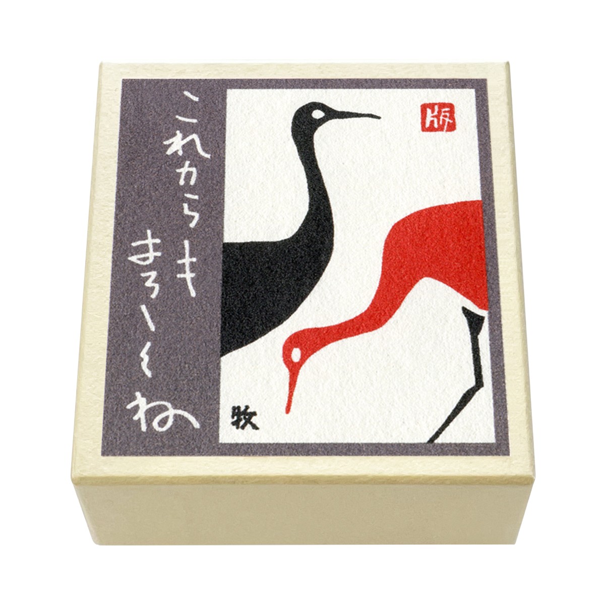 版画紙箱 おはこ 季節のおはこ 長月 敬老の日 鶴の家族 よろしくね