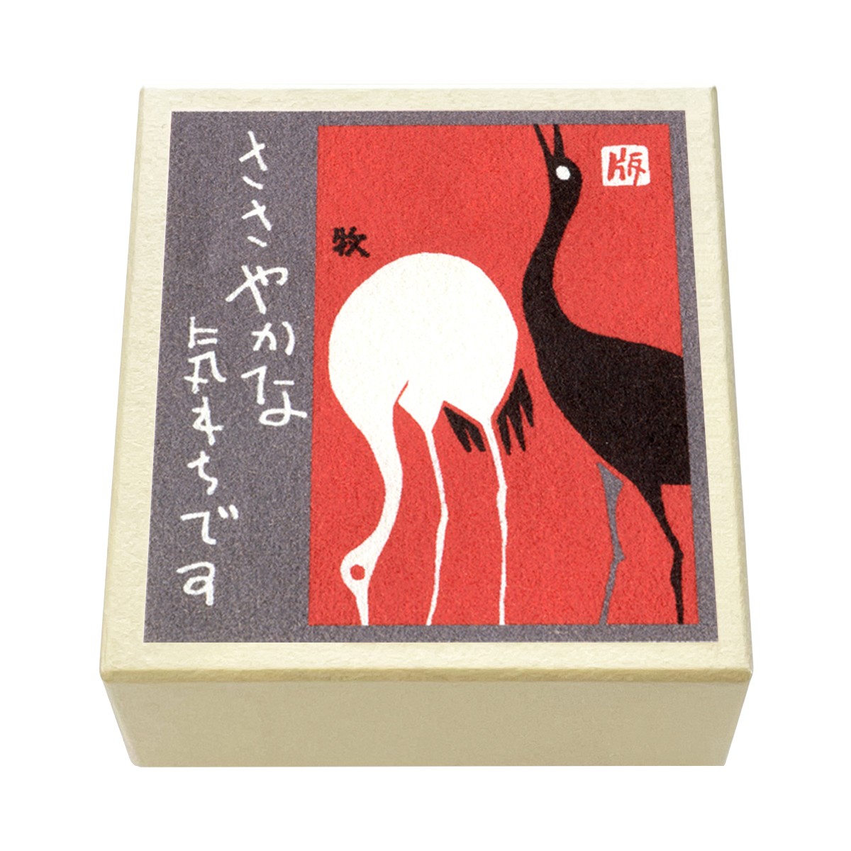 版画紙箱 おはこ 季節のおはこ 長月 敬老の日 鶴の家族 気もち