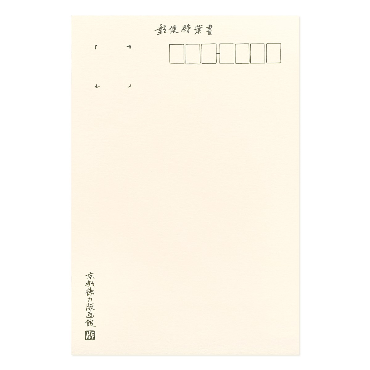 【巳歳 正月や】徳力版画 正月はがき 富士 2枚目