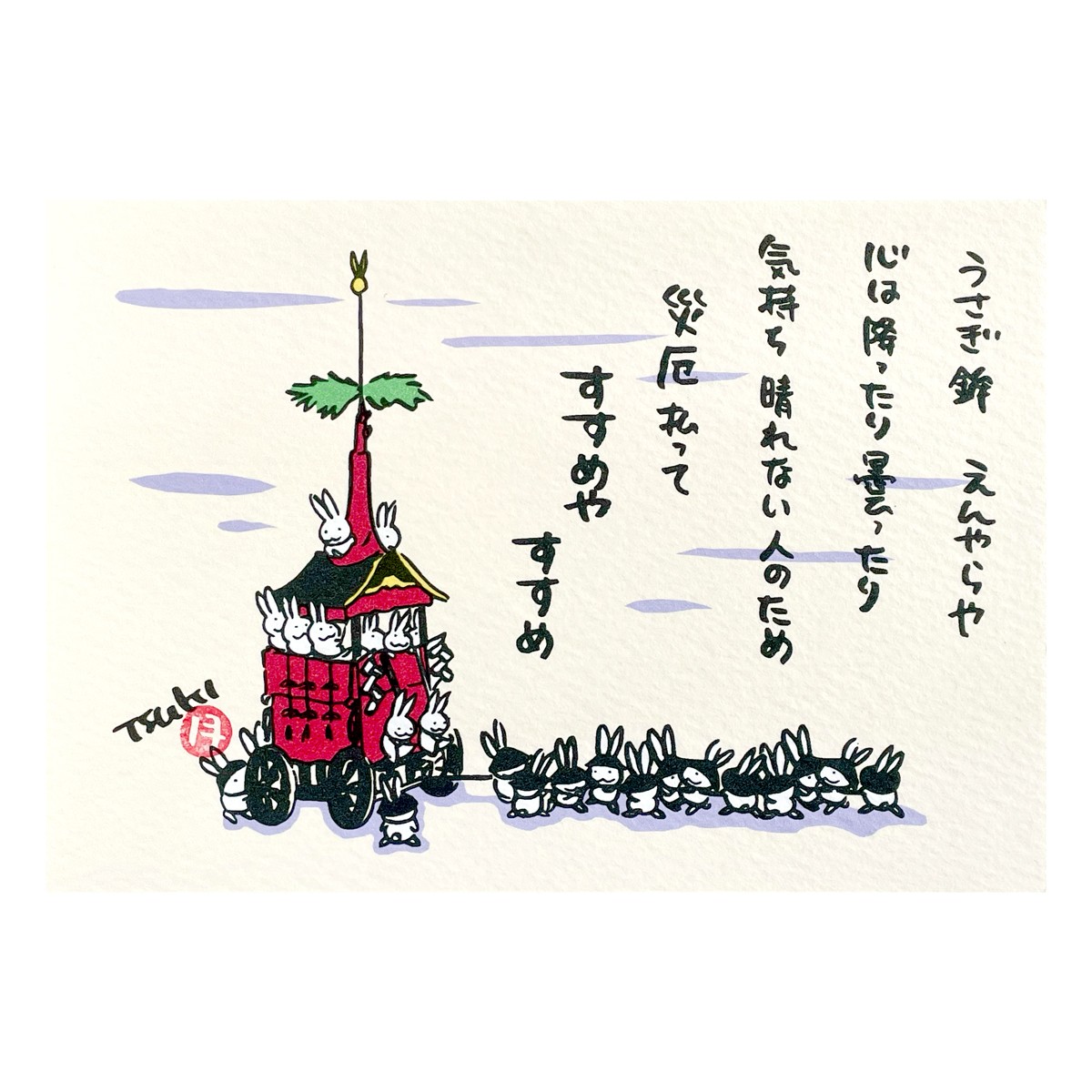西村月 額絵(S) 7月 うさぎ鉾えんやらや 2枚目