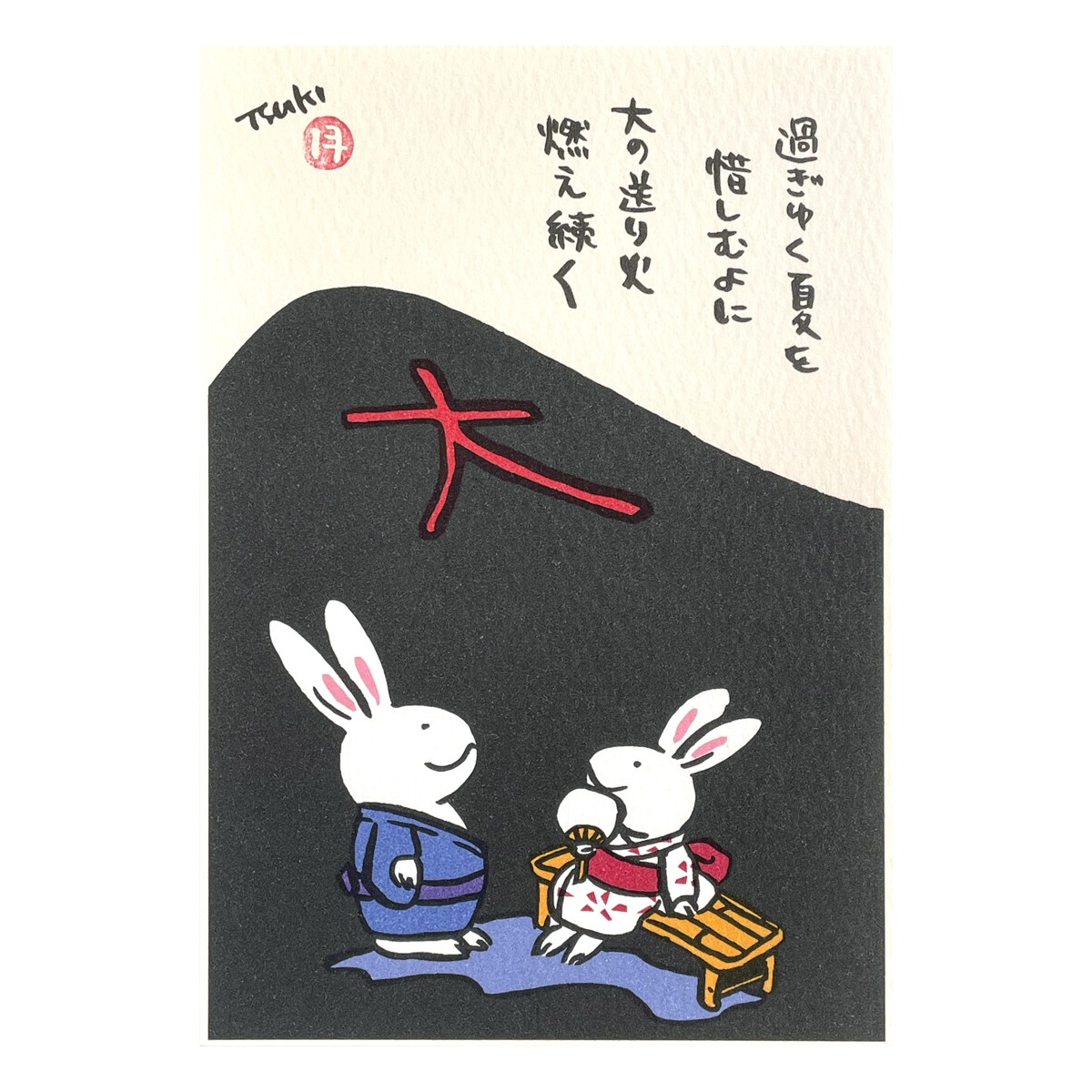 西村月 額絵(S) 8月 過ぎゆく夏を 2枚目