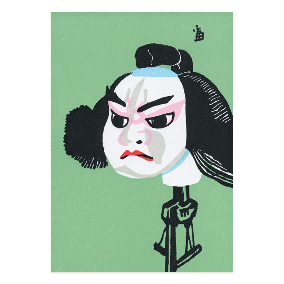 徳力富吉郎 版画 文楽 絵はがき 若衆［左向］