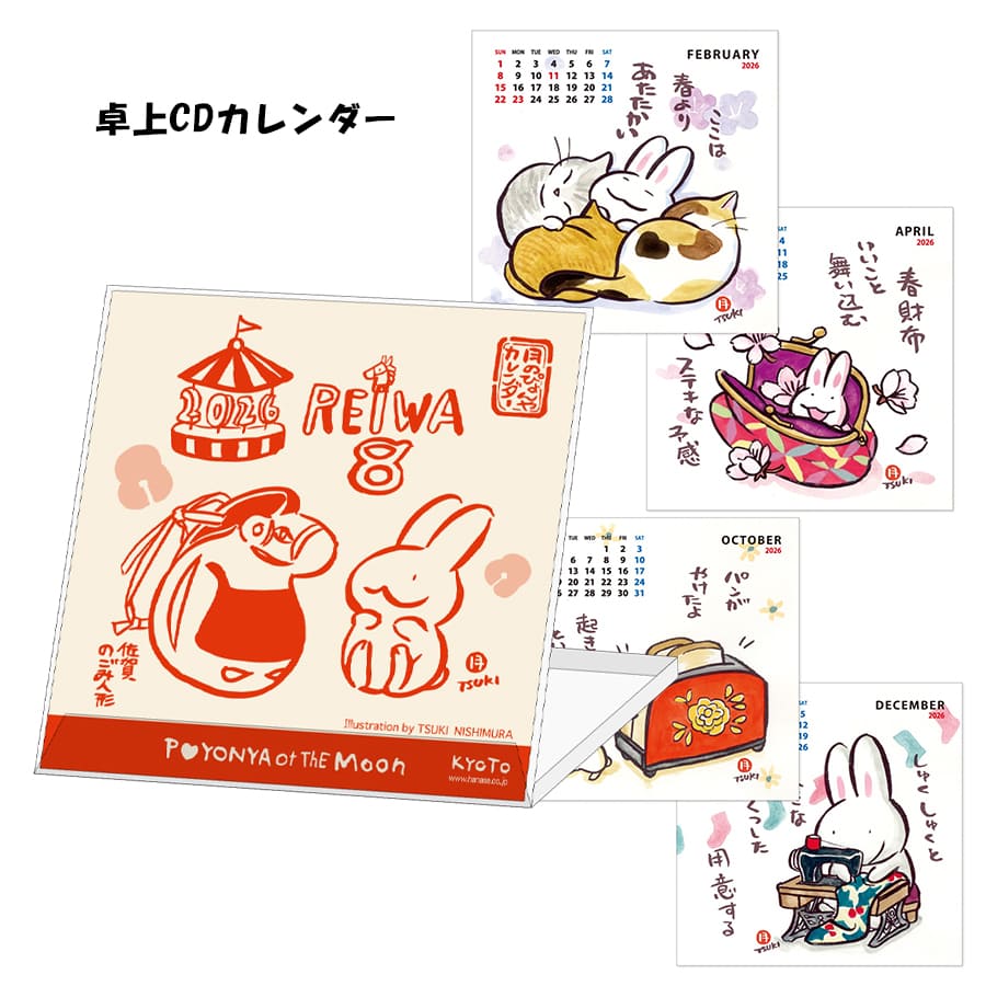 【予約販売/10月中旬発送】西村月 2026年カレンダー3点セット※ネット限定特典付き 3枚目