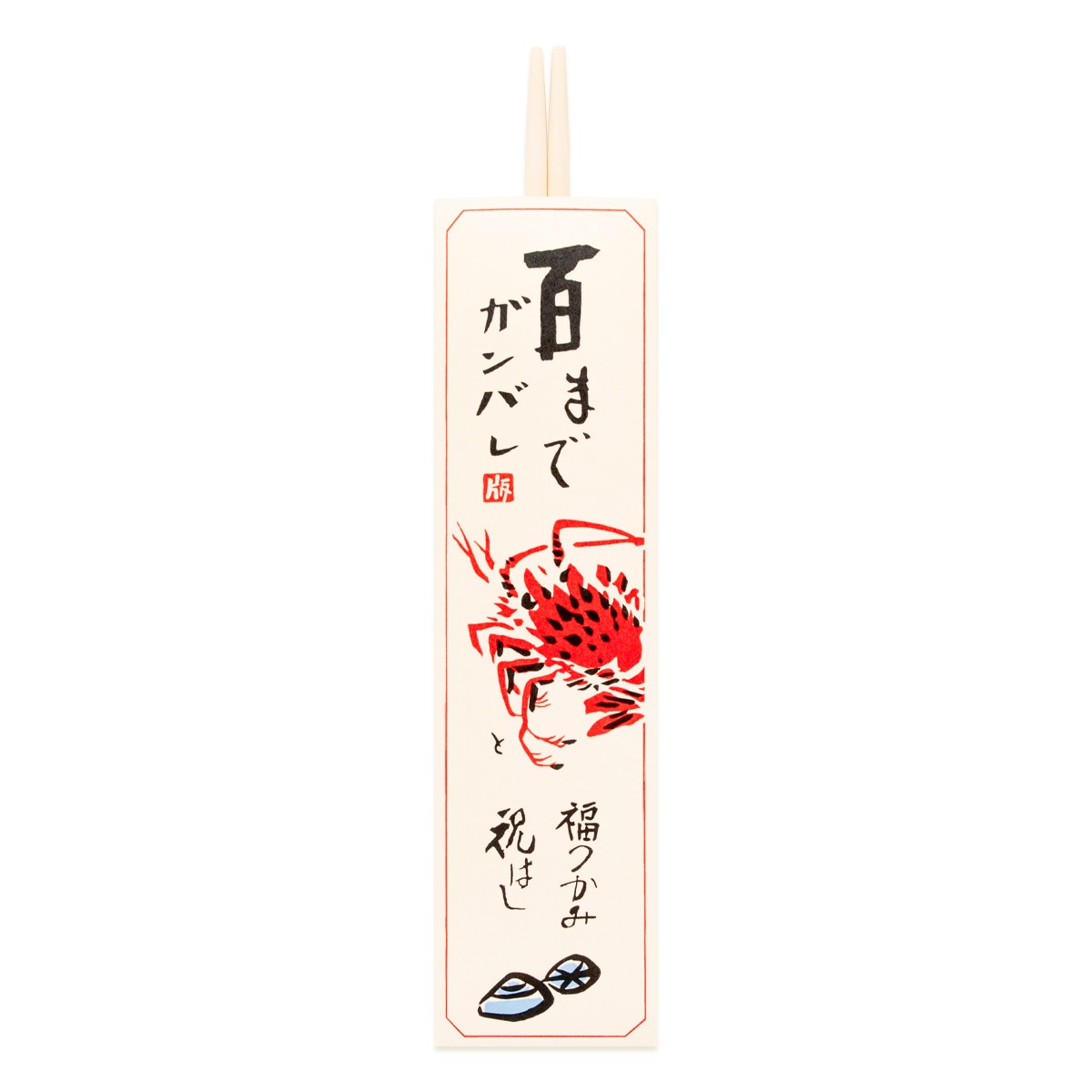 【巳歳 正月や】徳力版画 祝箸 4枚目