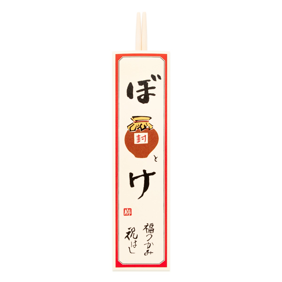 【巳歳 正月や】徳力版画 祝箸 7枚目