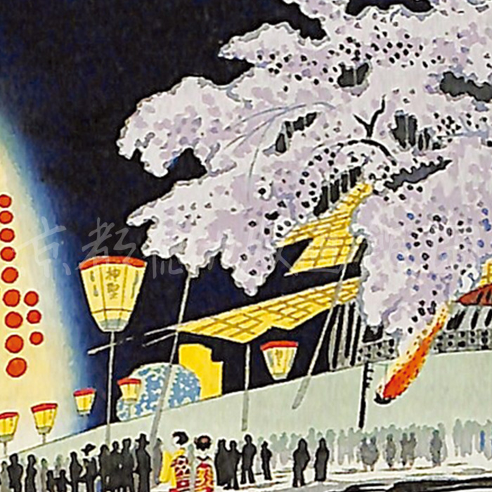 徳力富吉郎 木版画 中判 円山公園夜桜 3枚目