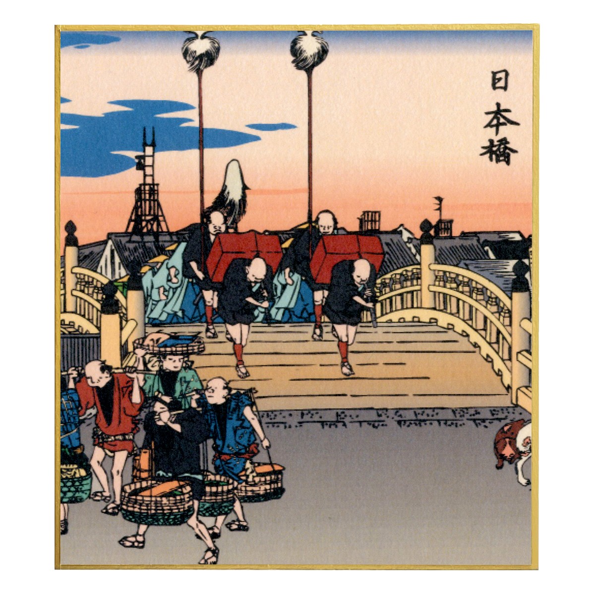 浮世絵小色紙　歌川広重 東海道五十三次之内 日本橋 朝之景