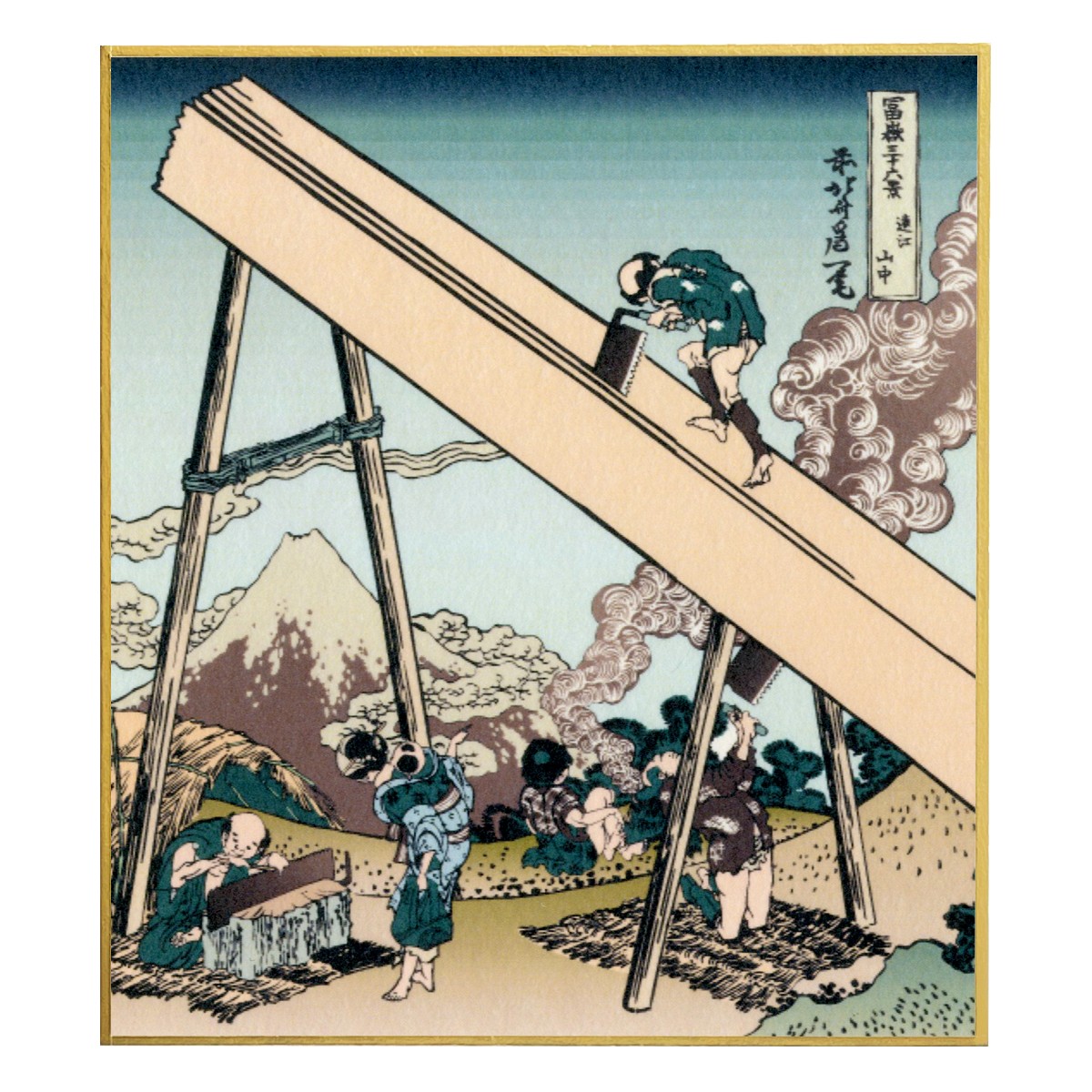 浮世絵小色紙　葛飾北斎 冨嶽三十六景 遠江山中