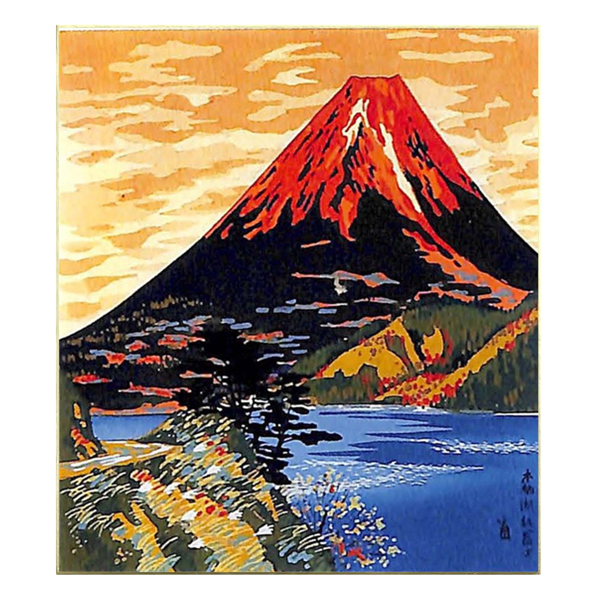 木版画色紙 本栖湖富士