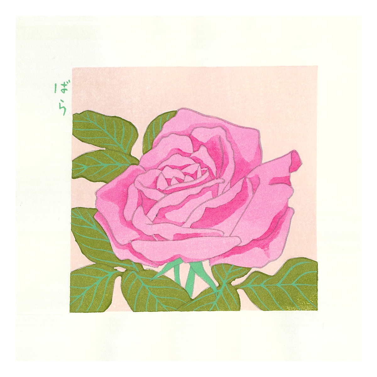 木版画 花ことば夏 3枚目
