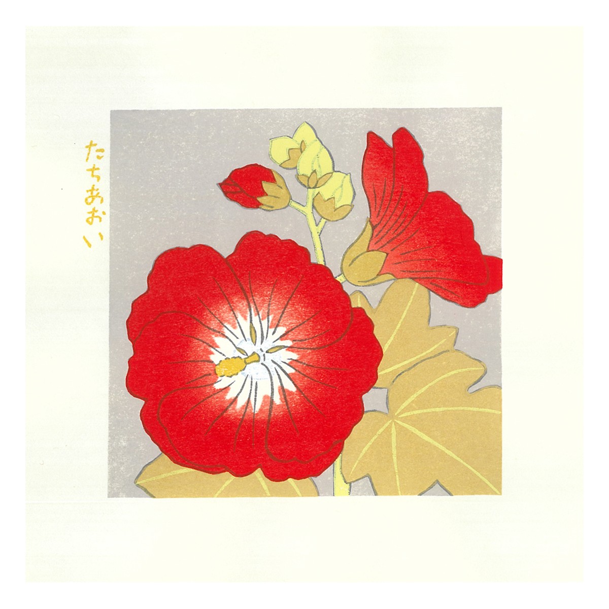 木版画 花ことば夏 4枚目