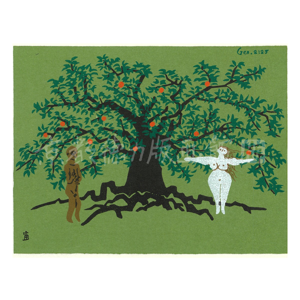 徳力富吉郎 木版画 小版 アダムとイブ