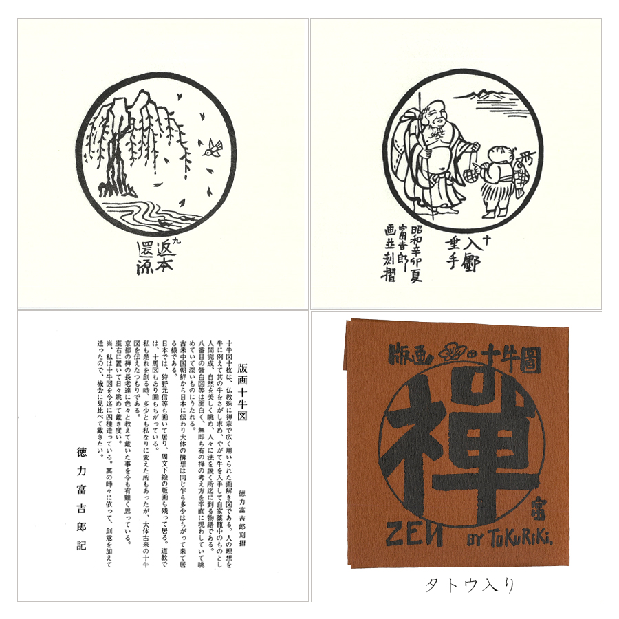 木版画 十牛図 10枚組 4枚目