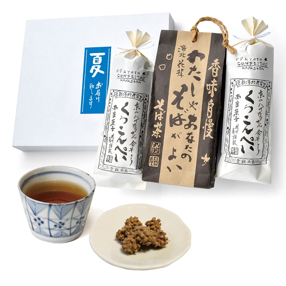黒こんぺいとそば茶 詰め合わせ ギフト箱入 （黒こんぺい100g入×2袋、そば茶180g入）