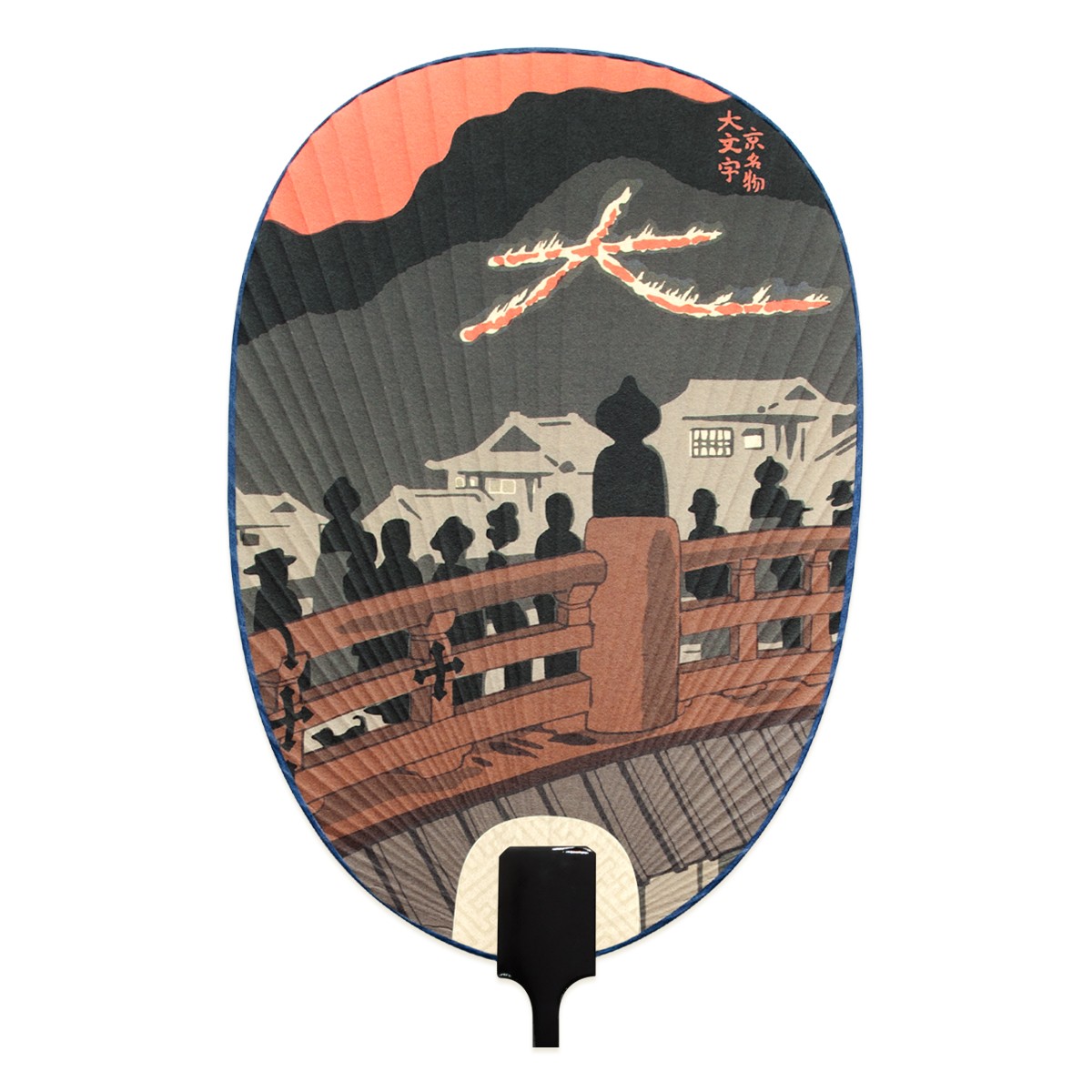 徳力版画 団扇 丸型 五山送り火 大文字と三条大橋