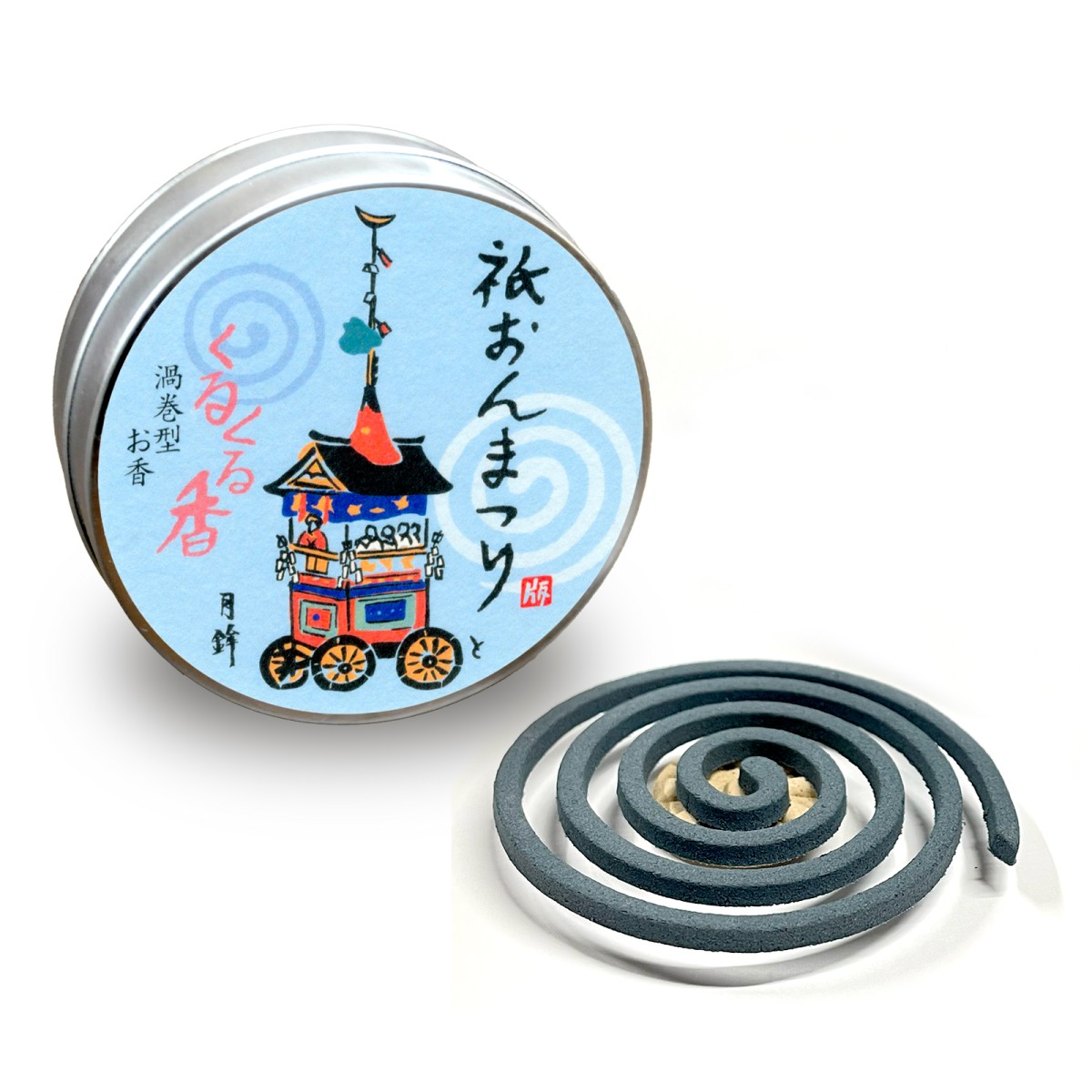 祇園祭 くるくる香 丸缶入り 月鉾（香5巻入・香台付）