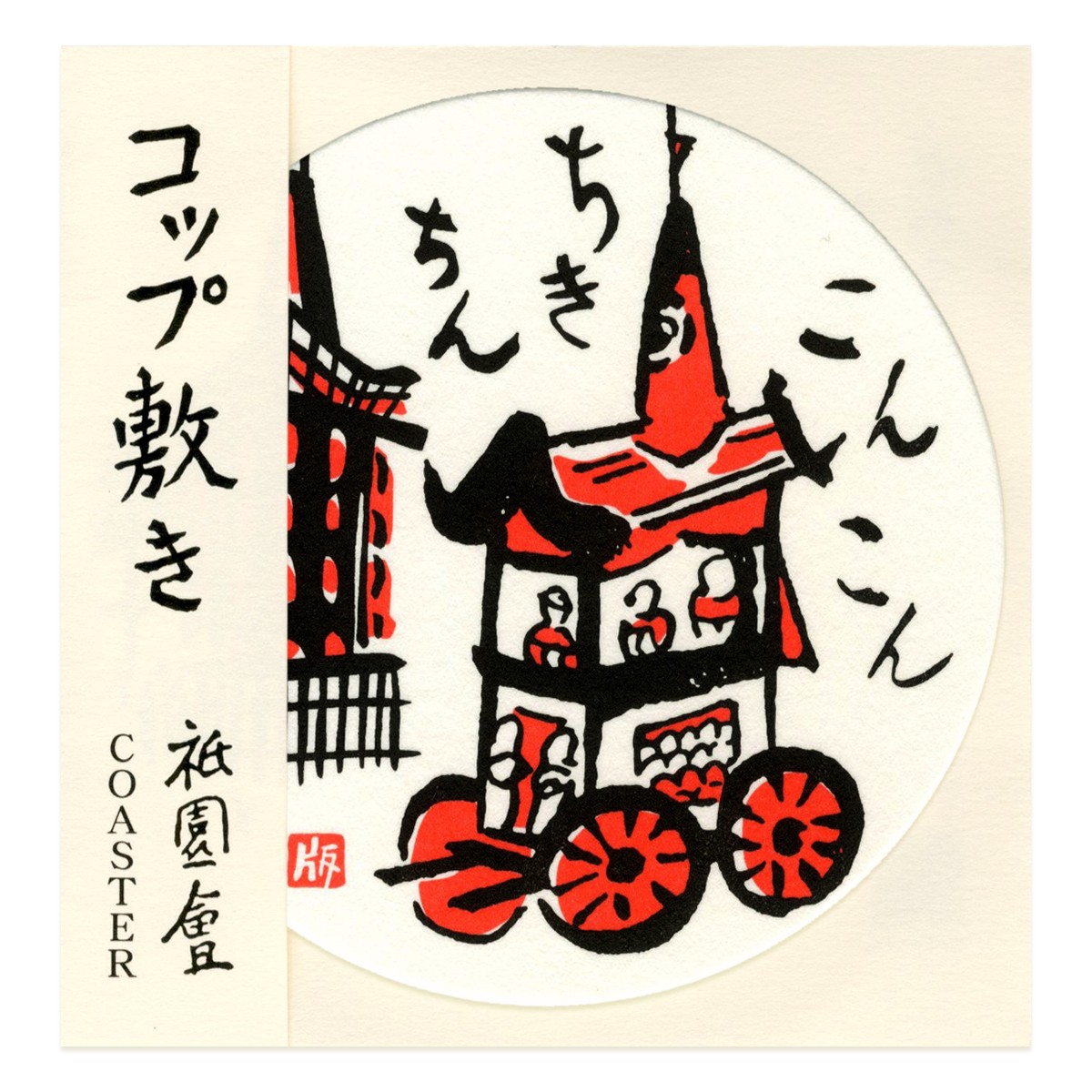 コップ敷き(3枚入り) 3枚目
