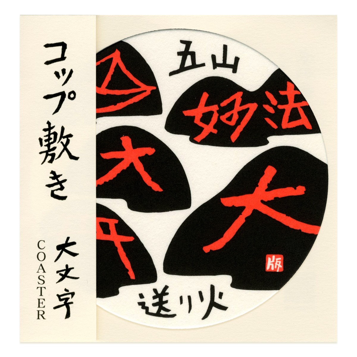 コップ敷き(3枚入り) 5枚目