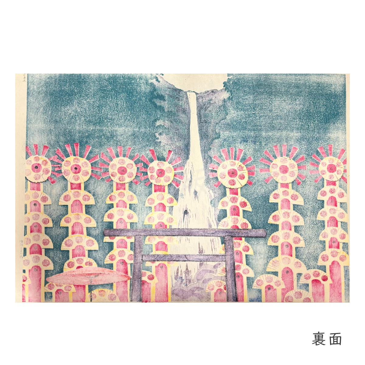 徳力富吉郎 木版画 大版 紀州那智扇祭 3枚目