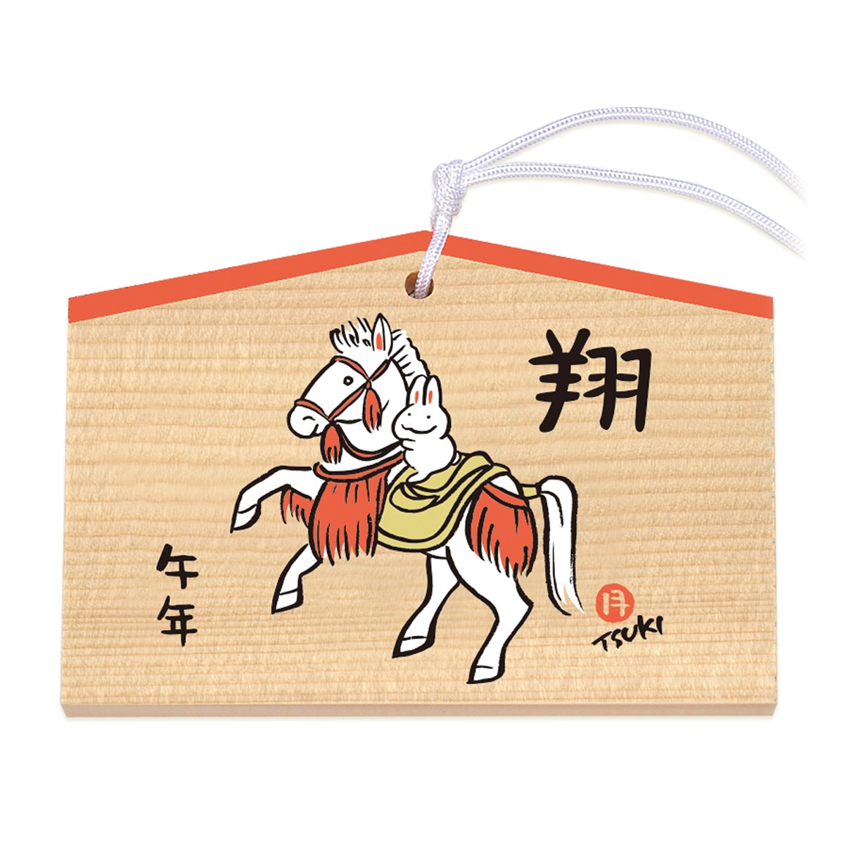 【新商品】午歳絵馬 西村月 白馬