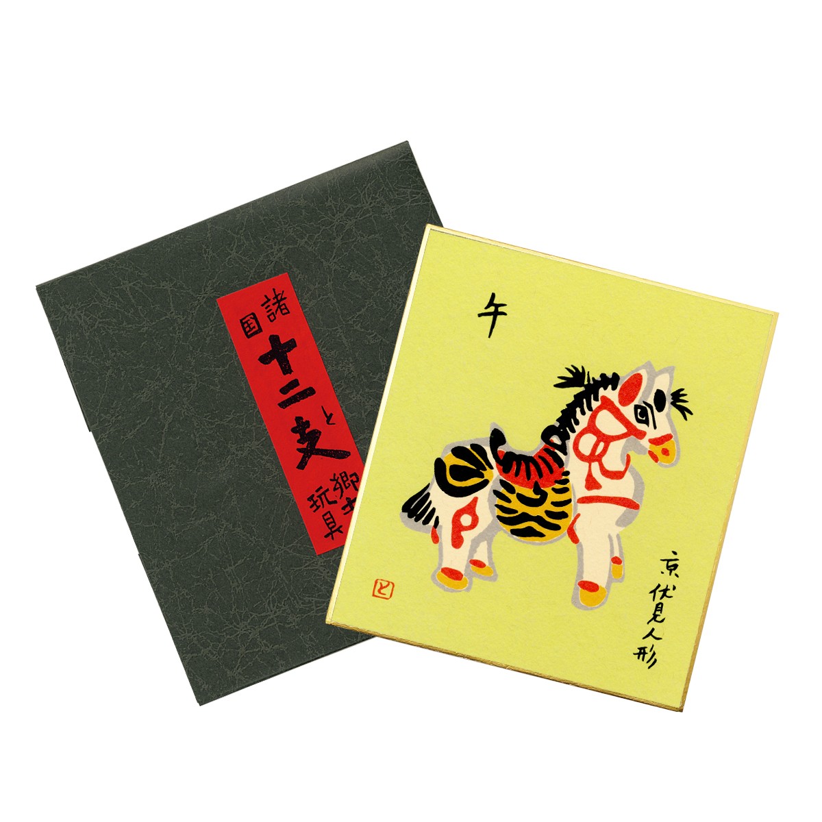 【正月や】小色紙 諸国郷土玩具 一集 午 2枚目