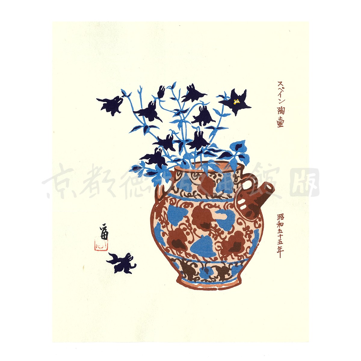 徳力富吉郎 木版画 小版 スペイン陶壷 キキョウ