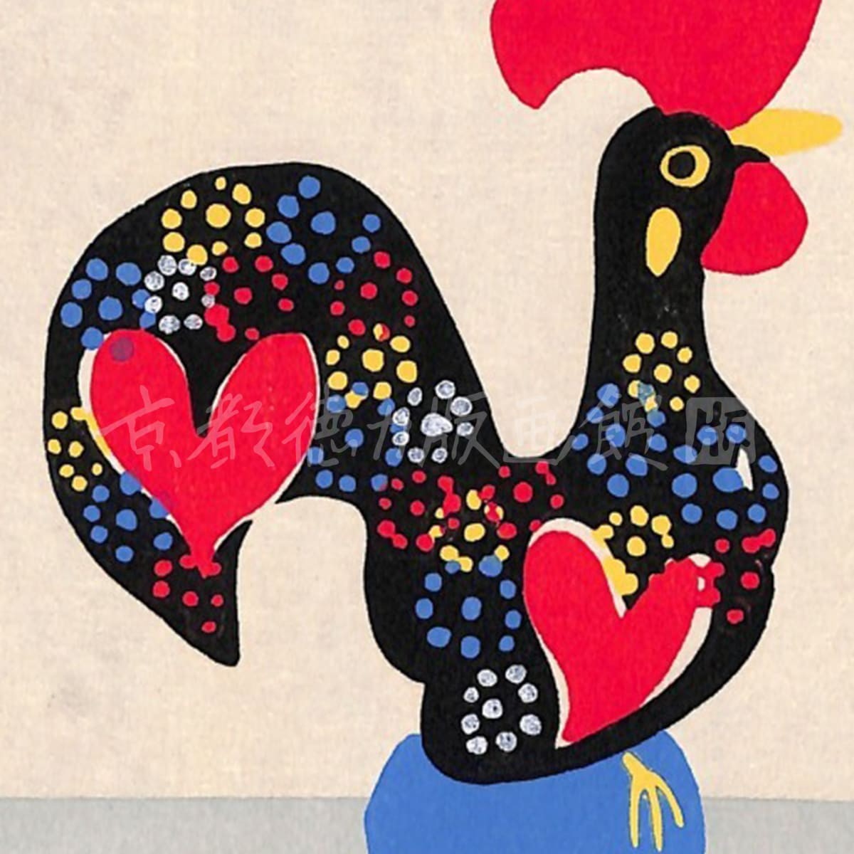 徳力富吉郎 木版画 小版 ポルトガルのニワトリ 2枚目