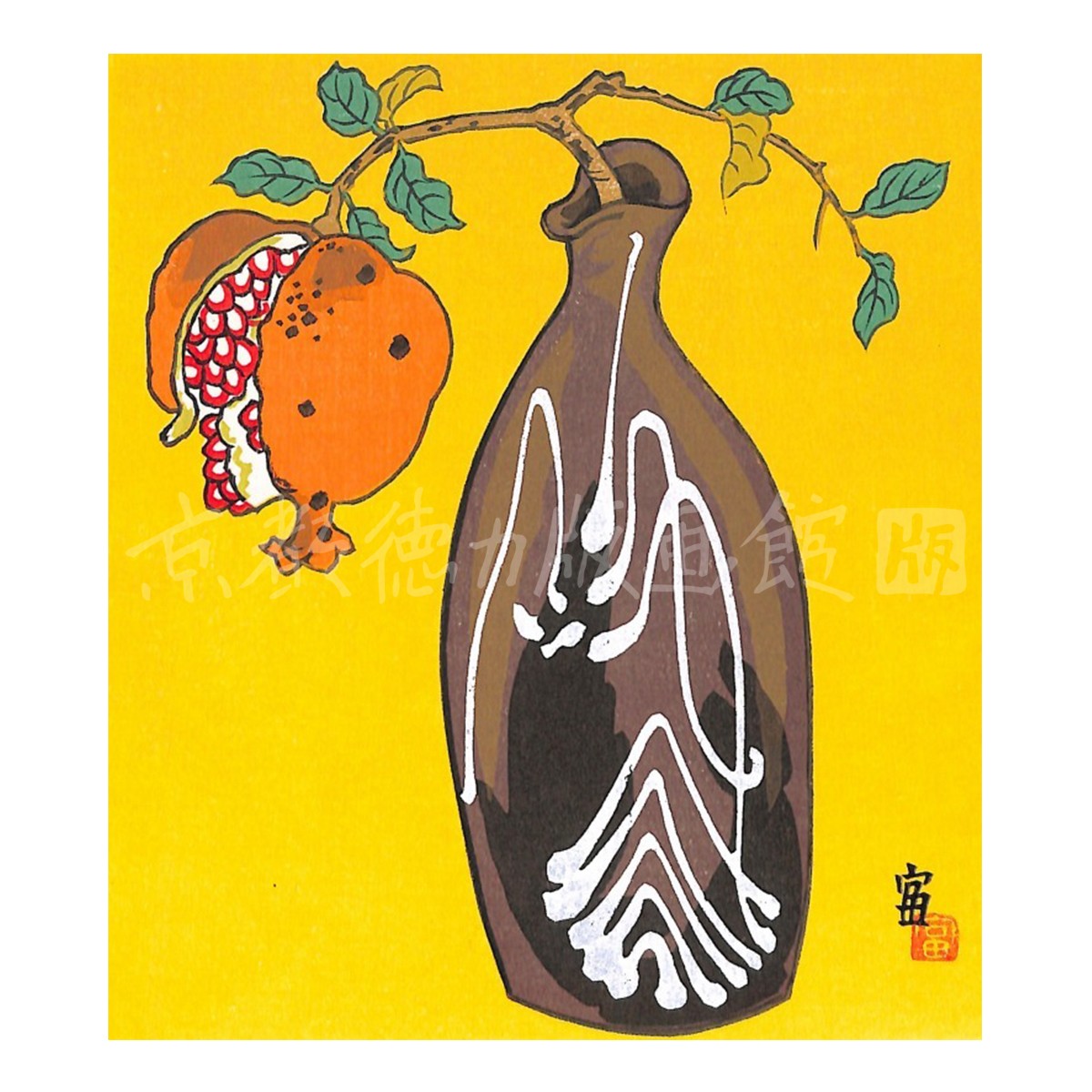 徳力富吉郎 木版画 小版 古丹波徳利 柘榴