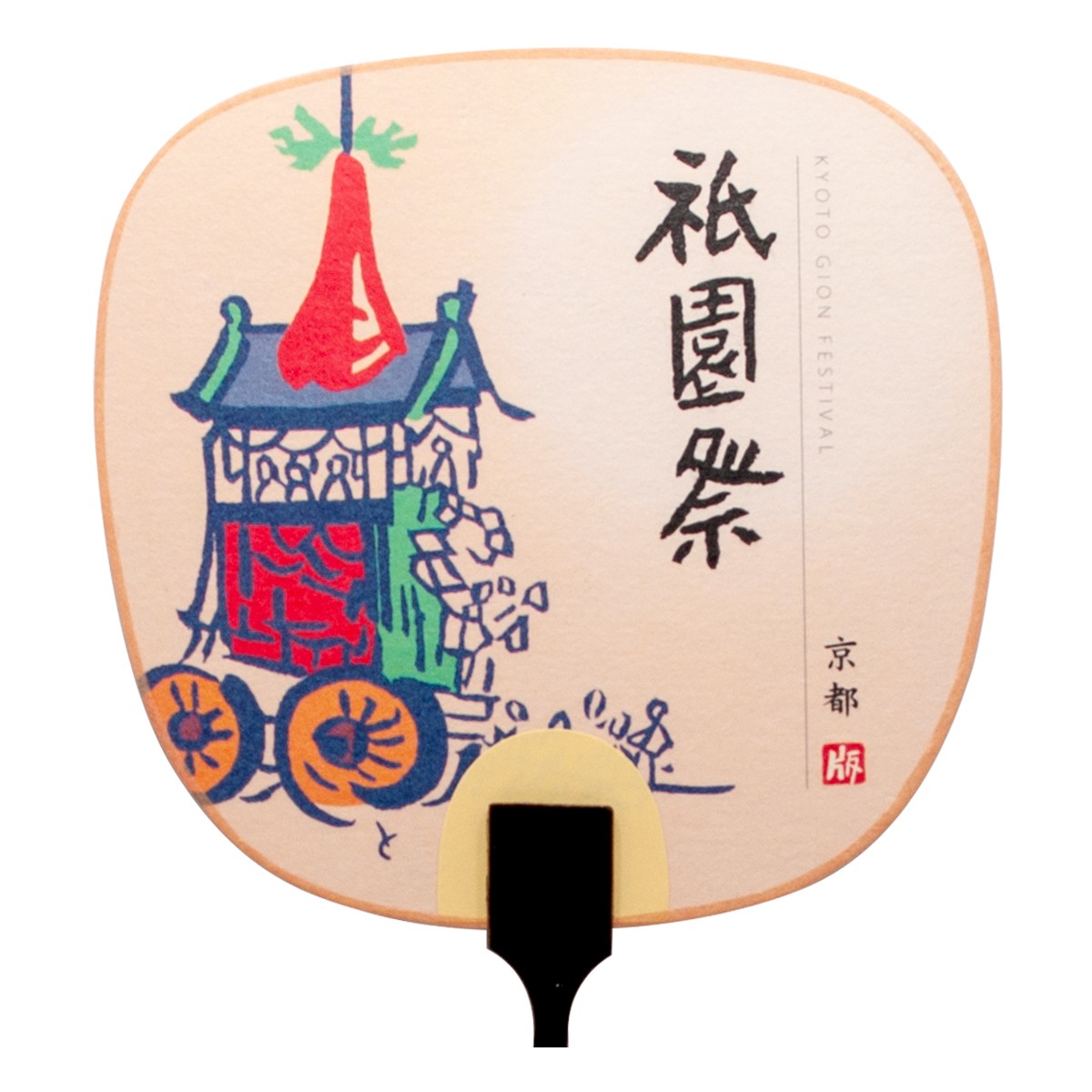 徳力版画 豆うちわ 祇園祭 巡行