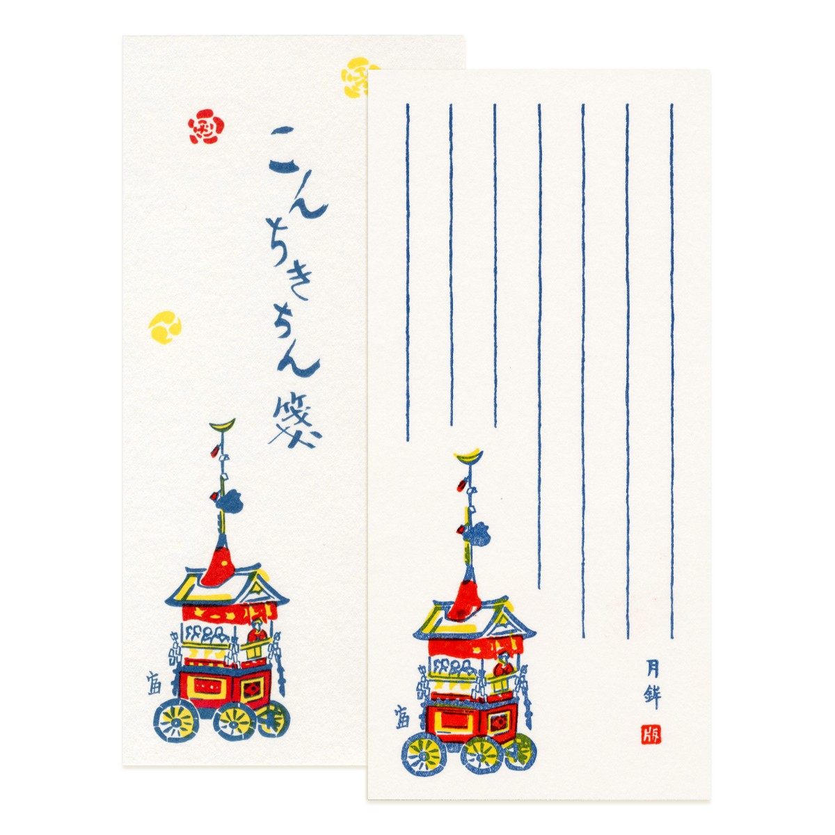 祇園祭 一筆箋 こんちきちん箋 月鉾（20枚入）