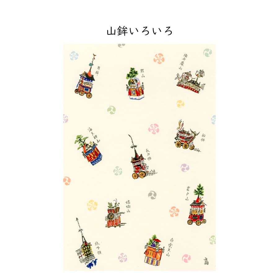 徳力版画 絵はがき 祇園祭 3枚目