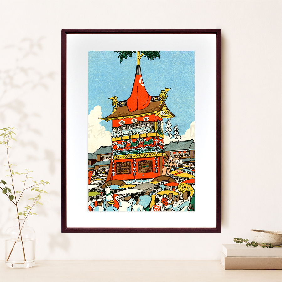 徳力富吉郎 木版画 中判 祇園祭・鉾 3枚目