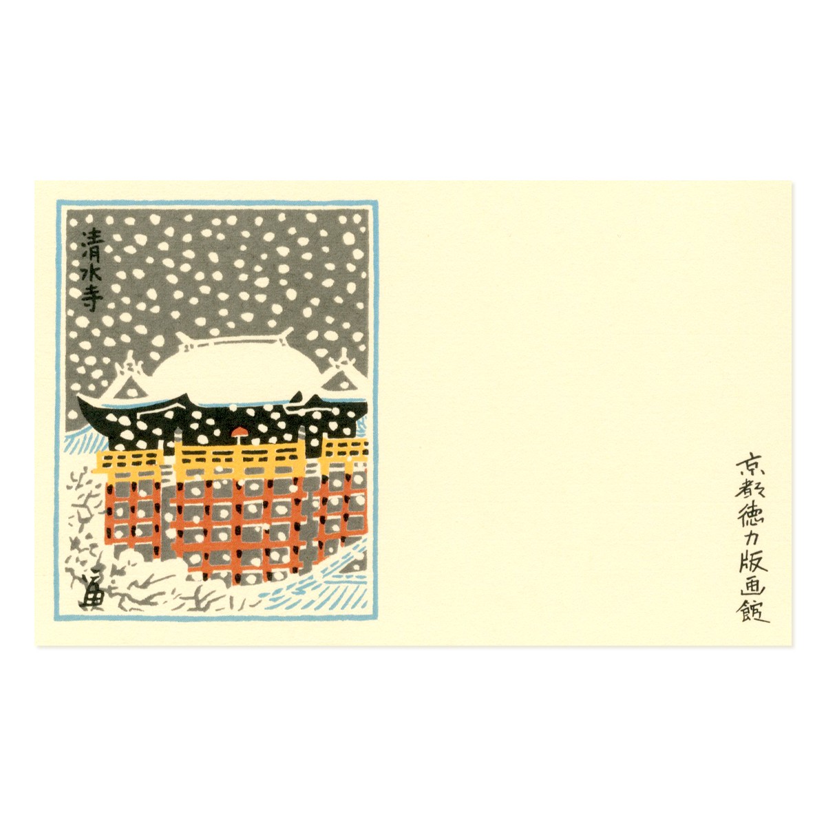 ミニカード　清水寺 3枚目