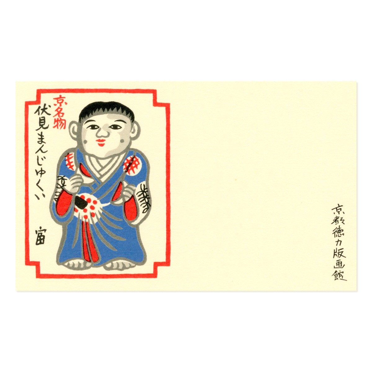 ミニカード　伏見まんじゅうくい 3枚目