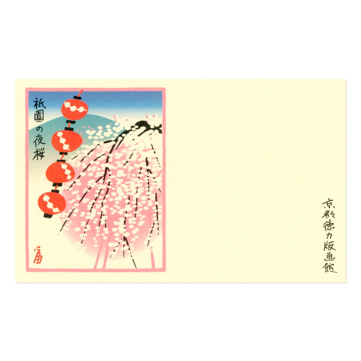 ミニカード　祇園の夜桜 3枚目