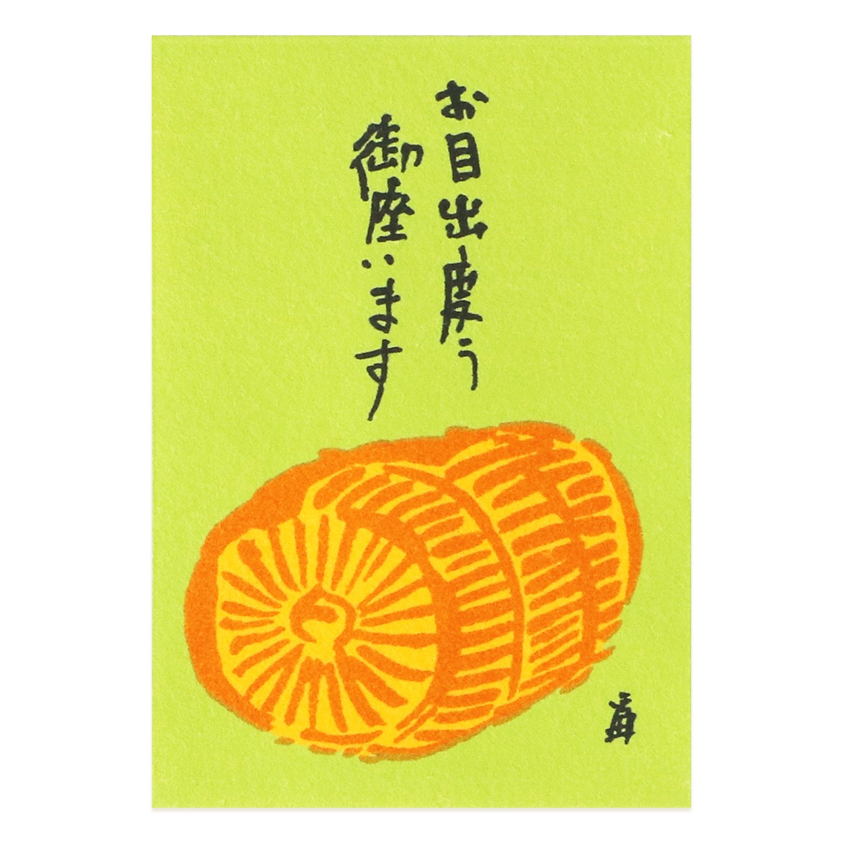 正月ぽち袋 俵（3枚入）