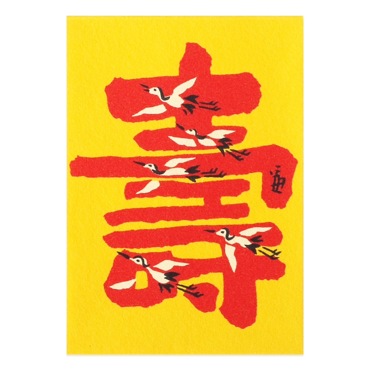 正月ぽち袋 鶴寿（3枚入）