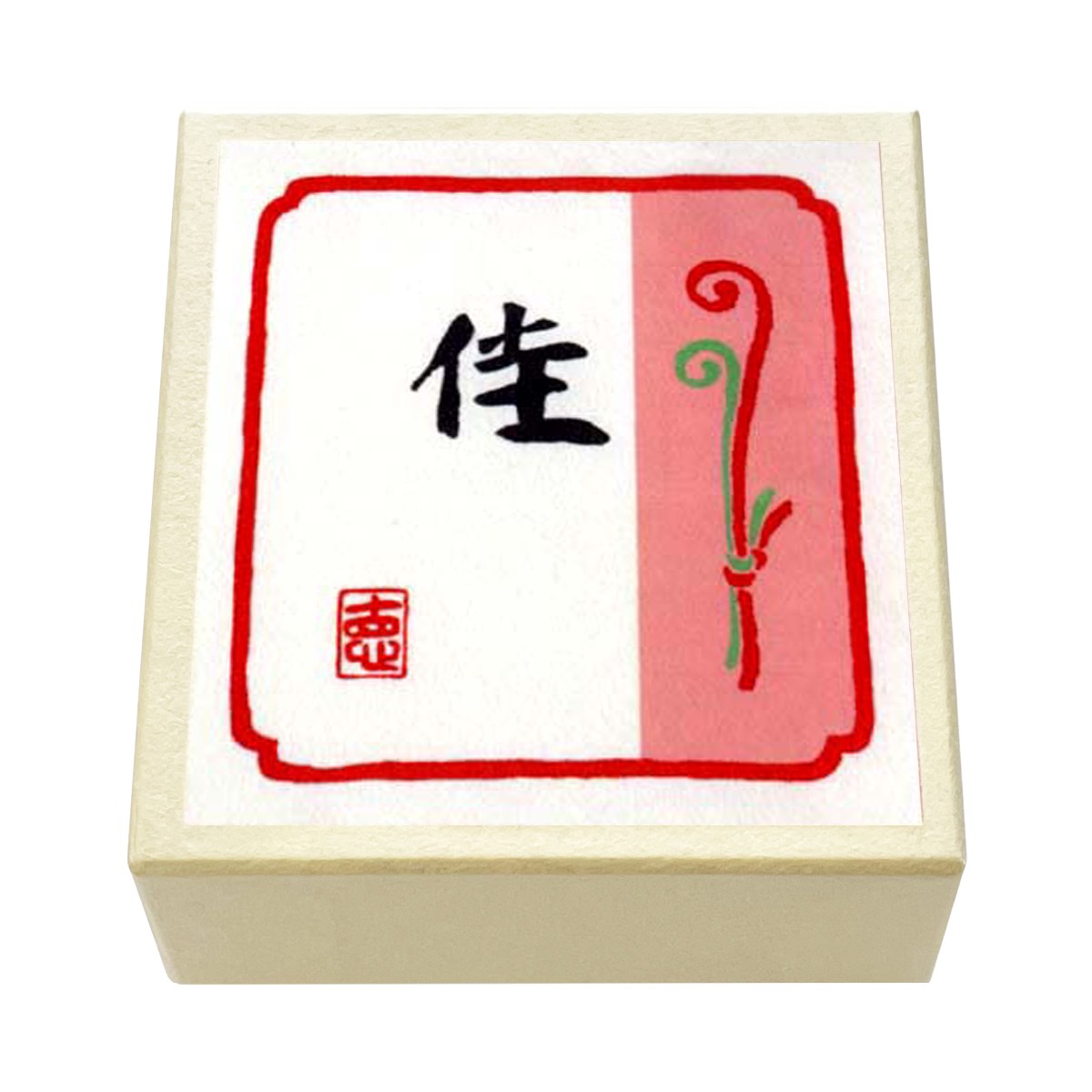 版画紙箱 おはこ ひとこと4 佳