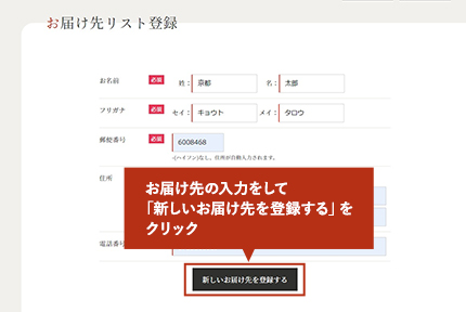 お届け先をご入力ください。