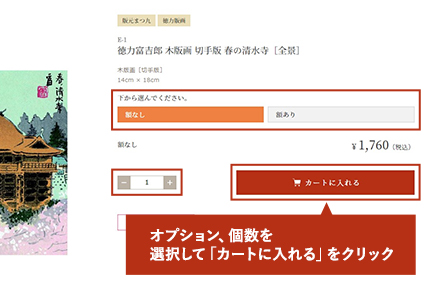 商品をカートに入れる