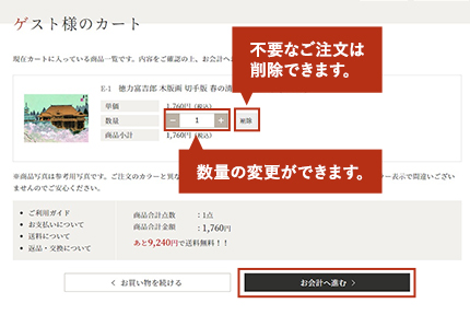 ご購入手続き