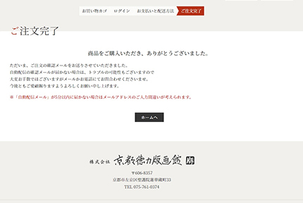 ご注文完了